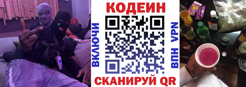 Кодеин напиток Lean (лин)  наркошоп  Староминская 